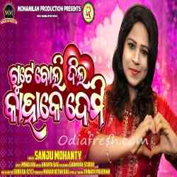 Gote Boli Dil Kaha Ke Demi